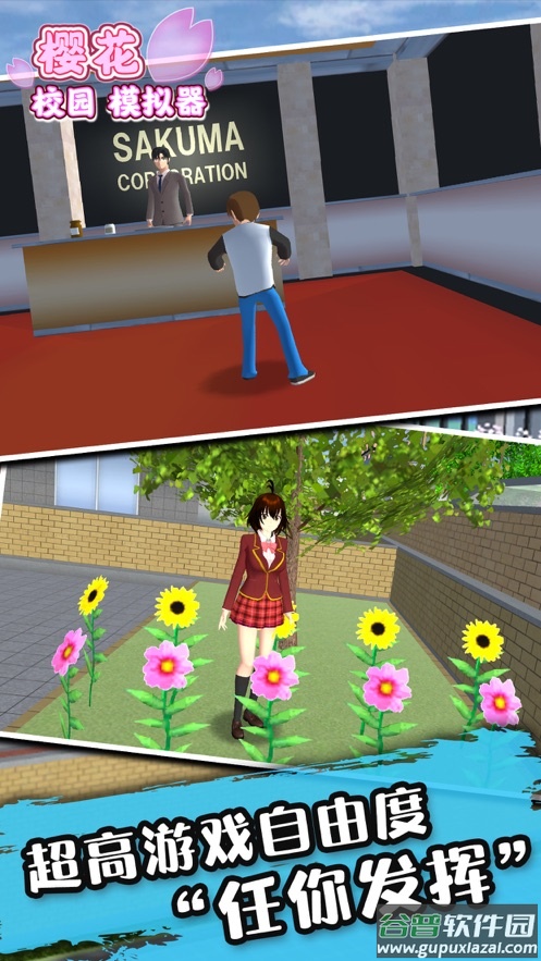 樱花校园模拟器(SAKURA SchoolSimulator)2022最新版中文版截图2