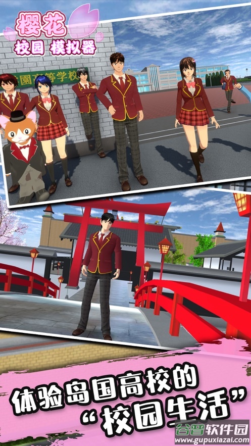 樱花校园模拟器(SAKURA SchoolSimulator)2022最新版中文版截图3