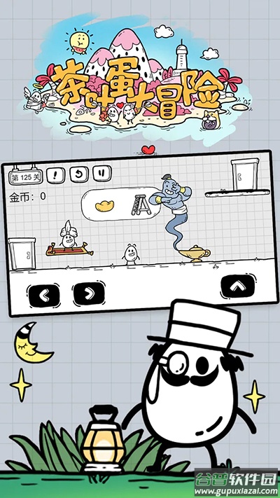 茶叶蛋大冒险下载最新版截图3