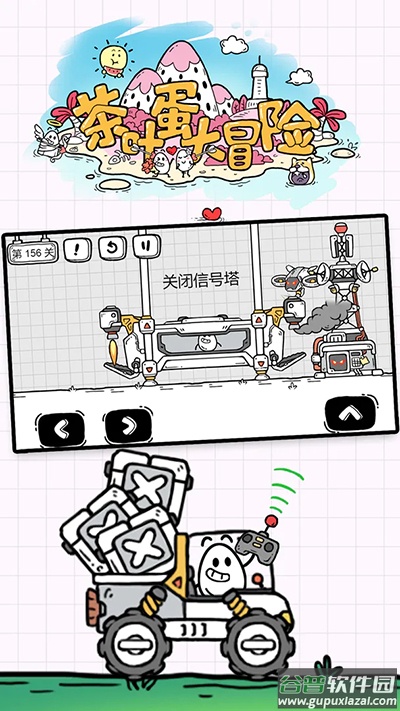 茶叶蛋大冒险下载最新版截图4