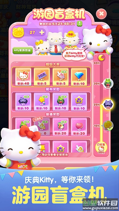 天天爱消除官方下载手机截图2