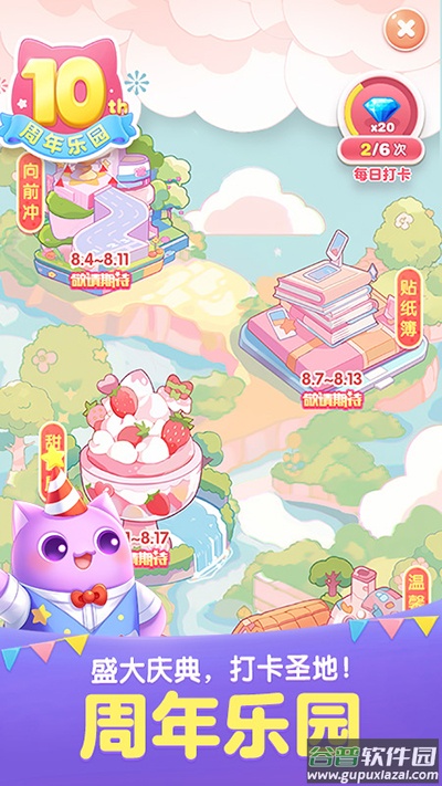 天天爱消除官方下载手机截图4