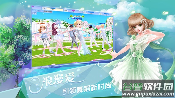 炫舞浪漫爱下载安装