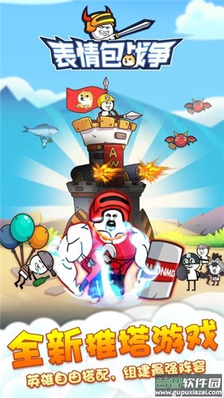 表情包战争下载正版截图1