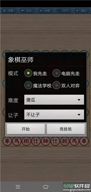 象棋巫师最新版本2022下载截图1