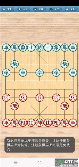 象棋巫师最新版本2022下载截图4