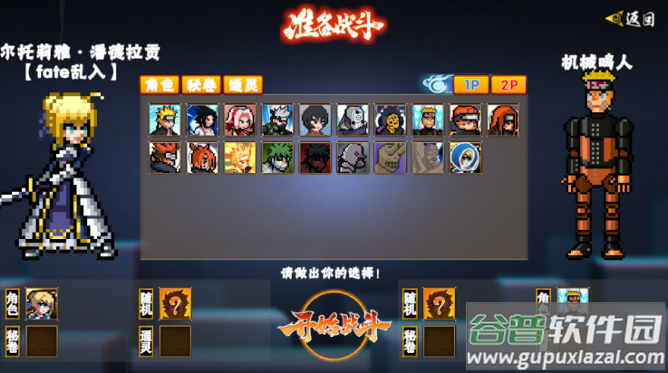 像素火影次世代saber版本下载安装(像火次世代)截图2