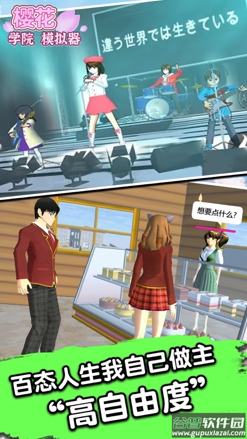 樱花校园模拟器2022最新版无广告版(SAKURA SchoolSimulator)截图2