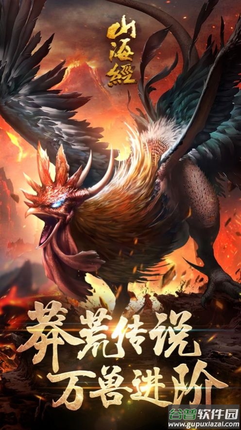 山海经异兽录截图1