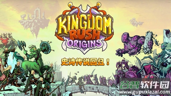 王国保卫战起源官方正版(Origins)截图1