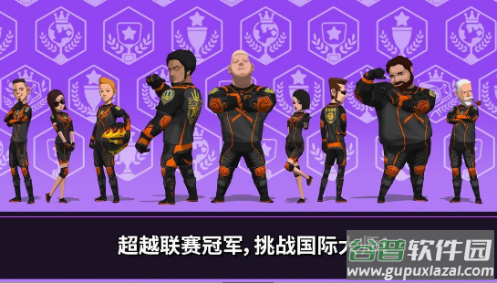 速降大师DownHillMasters