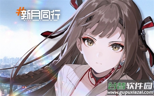 新月同行手游
