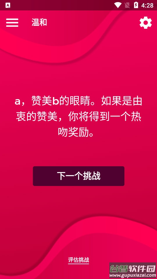 Couple Game截图3
