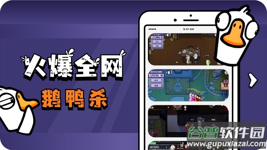 鹅鸭杀手游下载安卓(Goose Goose Duck)截图1