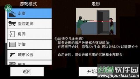 射杀僵尸防御内置菜单版截图1