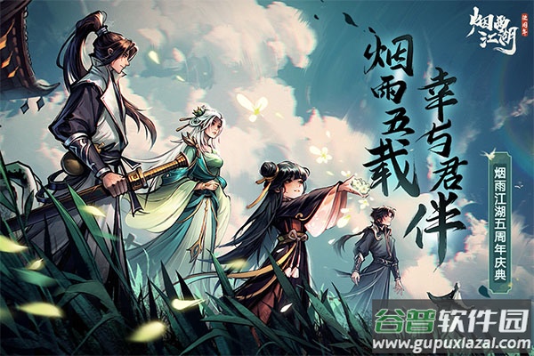 烟雨江湖哔哩哔哩服截图1