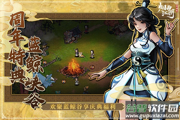 烟雨江湖哔哩哔哩服截图3