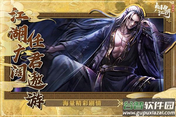 烟雨江湖哔哩哔哩服截图4