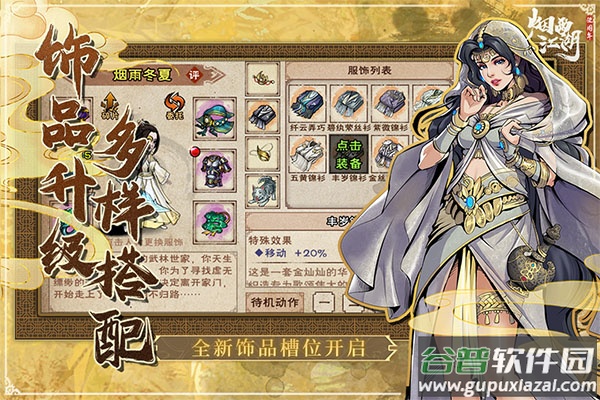 烟雨江湖哔哩哔哩服截图5