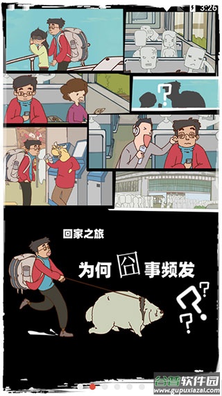 有钱没钱回家过年游戏下载截图4