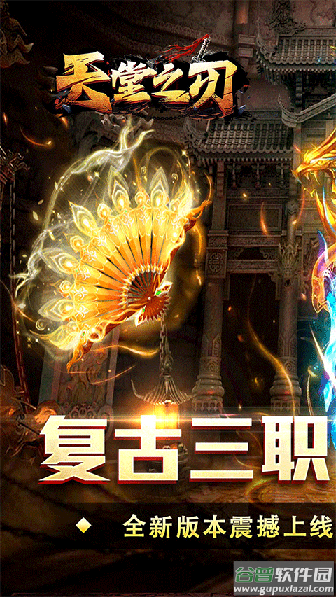 天堂之刃果盘版截图1