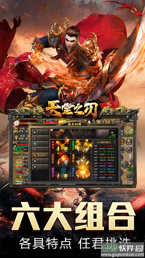 天堂之刃果盘版截图3