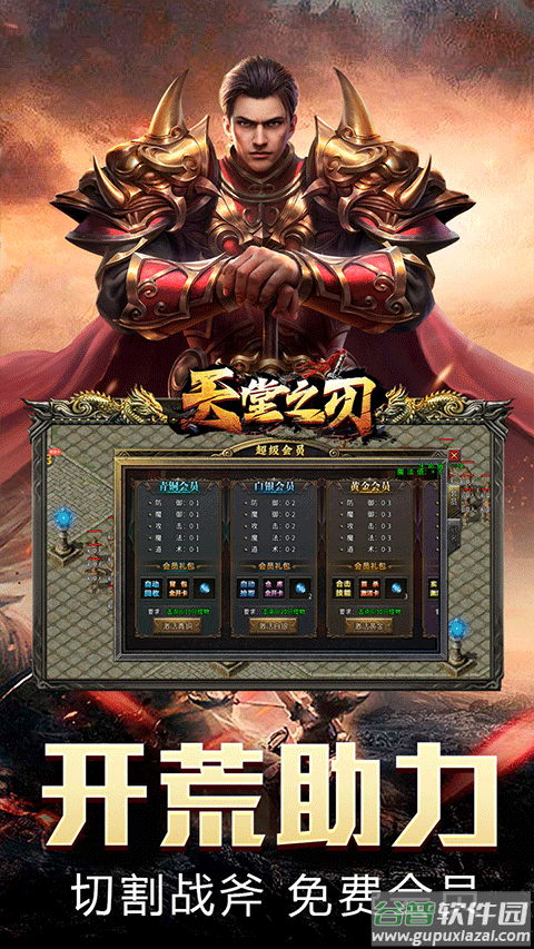天堂之刃果盘版截图4