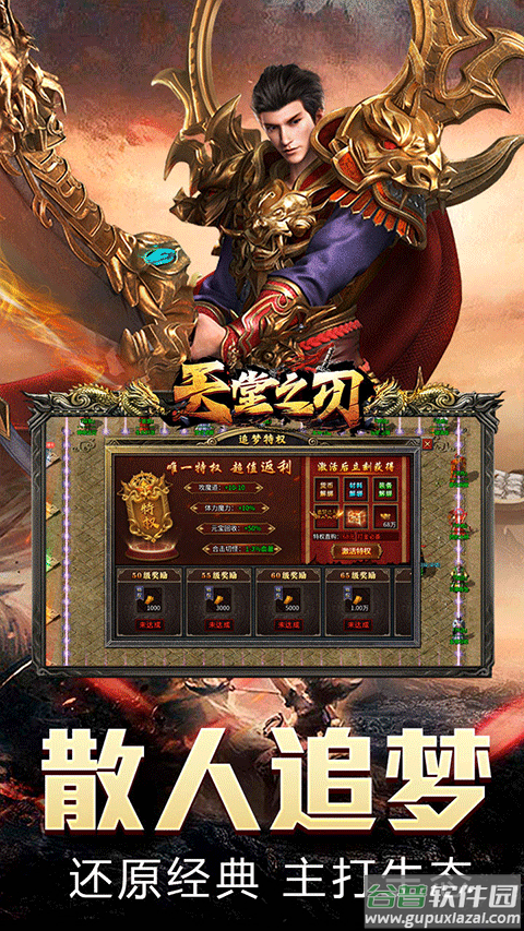 天堂之刃果盘版截图5