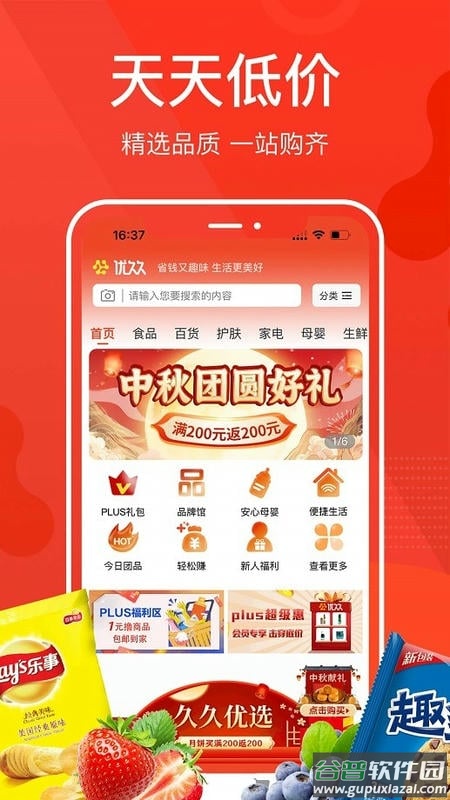 优久久官方版截图2