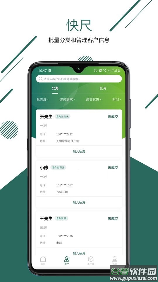 快尺管理截图1