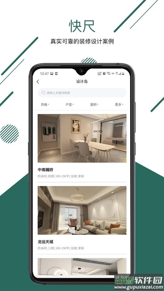 快尺管理截图2