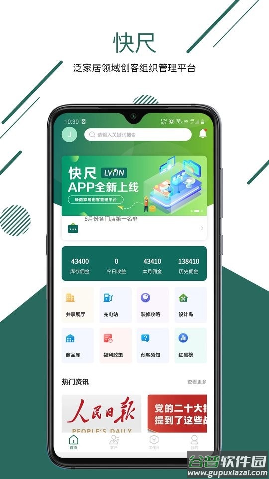 快尺管理截图3
