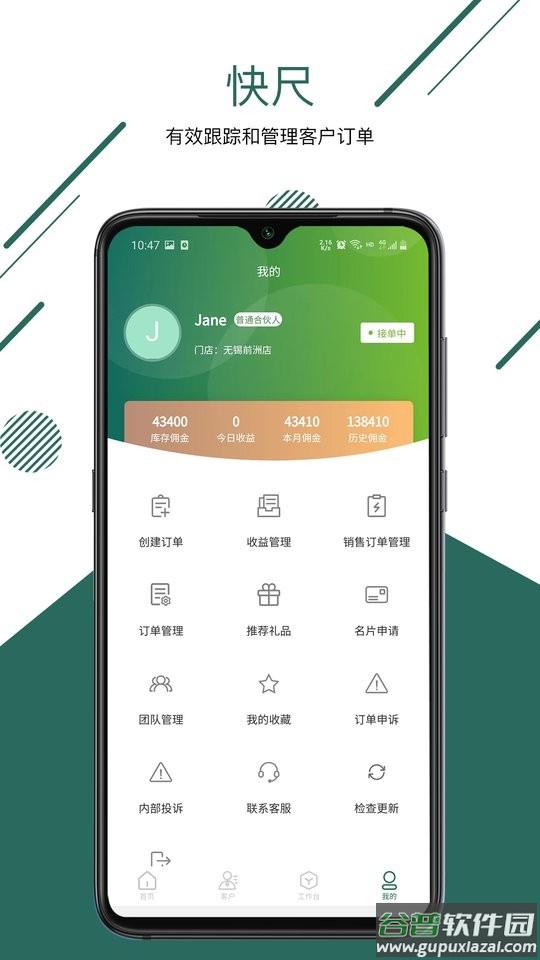 快尺管理截图4