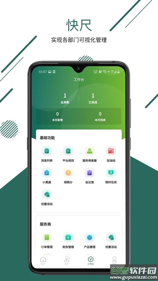 快尺管理截图5