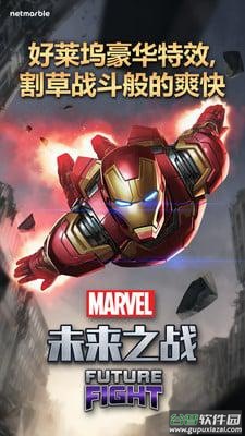 漫威未来之战app截图1