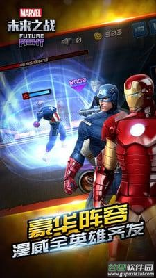 漫威未来之战app截图3