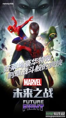 漫威未来之战app截图4