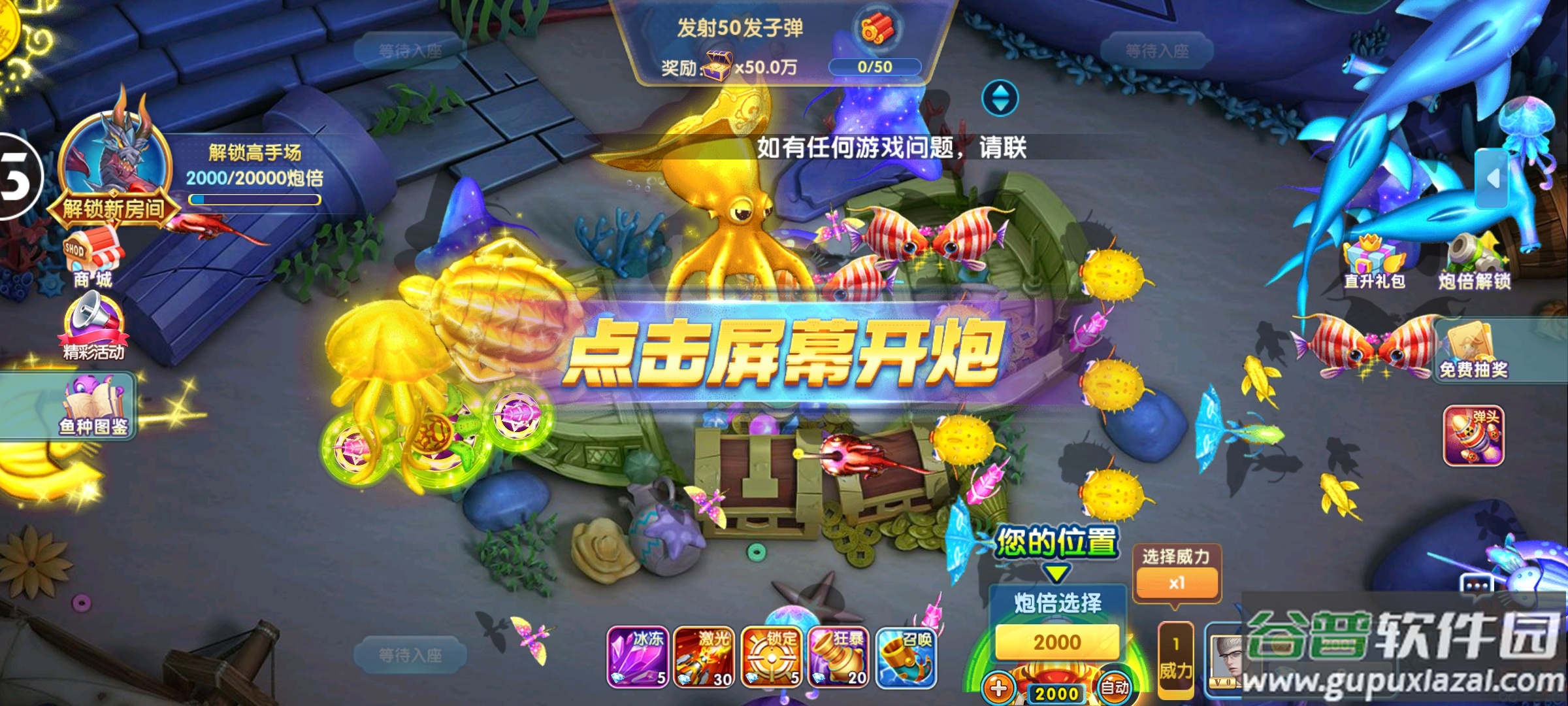 鱼丸捕鱼大作战360版