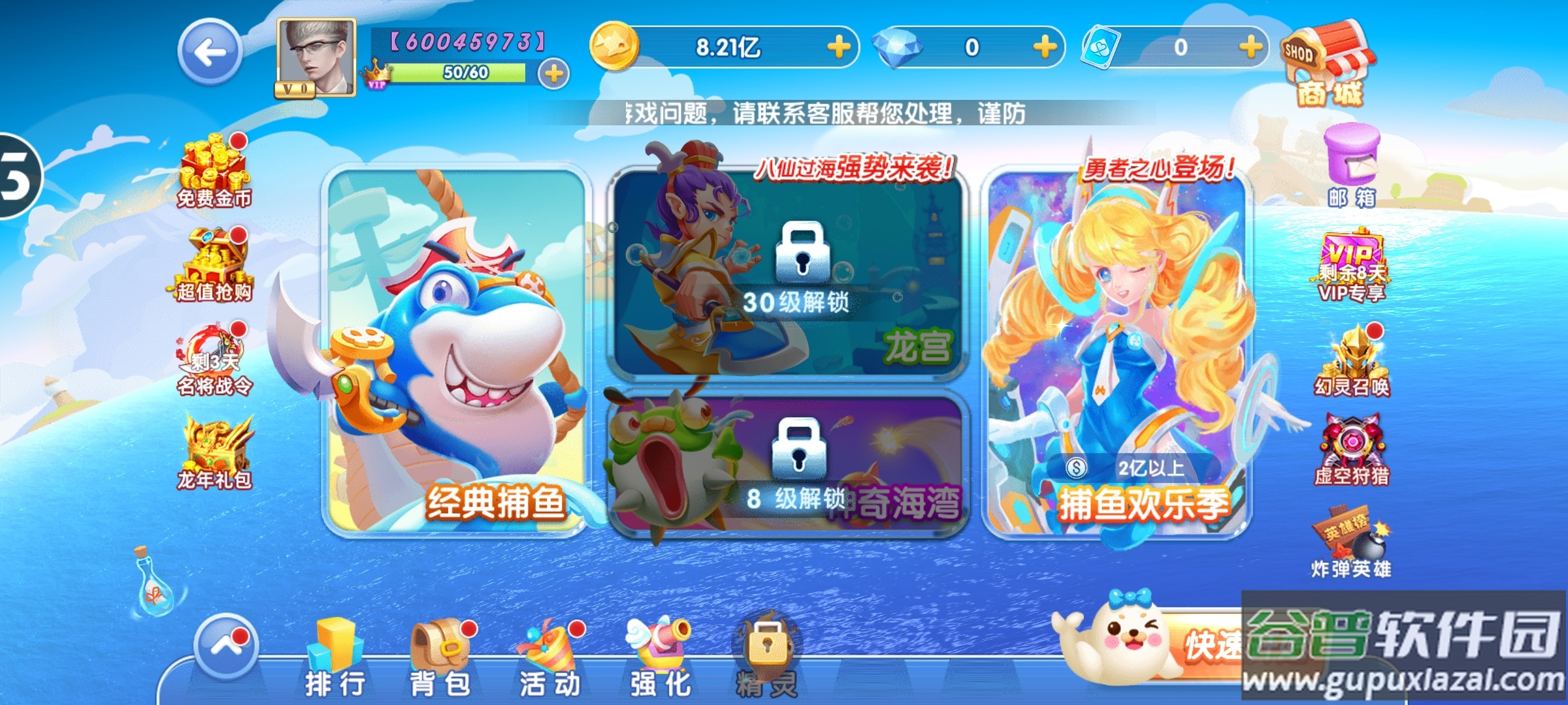 鱼丸捕鱼大作战360版