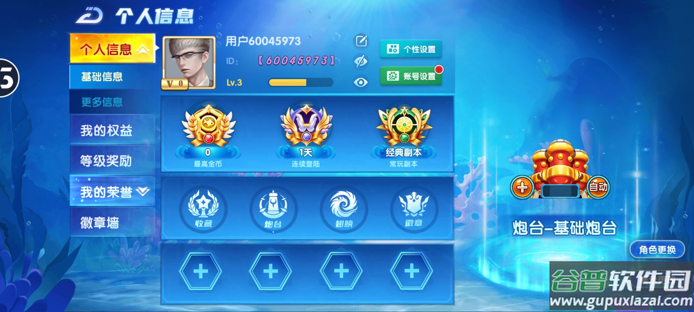 鱼丸捕鱼大作战360版