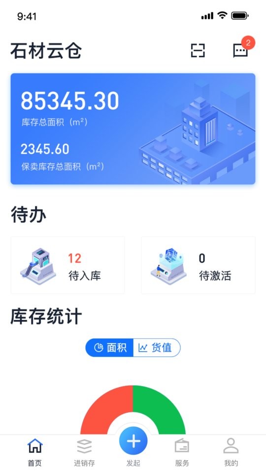 石材云仓最新版截图2