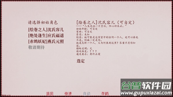 易次元深宫曲官方版截图1