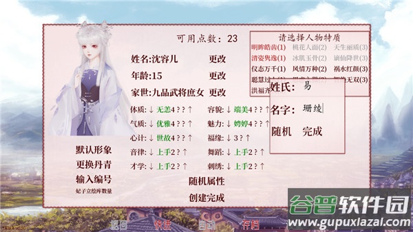 易次元深宫曲官方版截图2