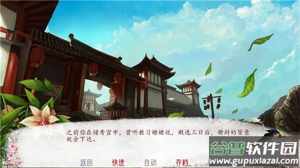 易次元深宫曲官方版截图3