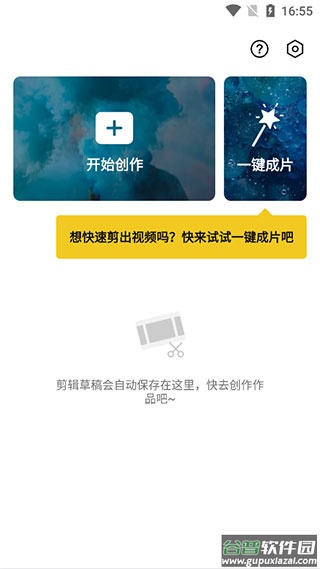 CapCut剪辑软件中文版