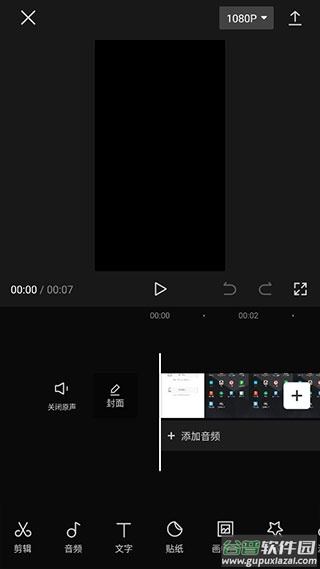 CapCut剪辑软件中文版