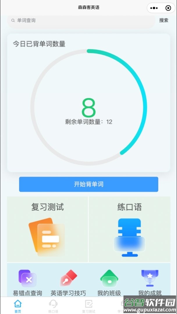 森森客英语最新版截图1