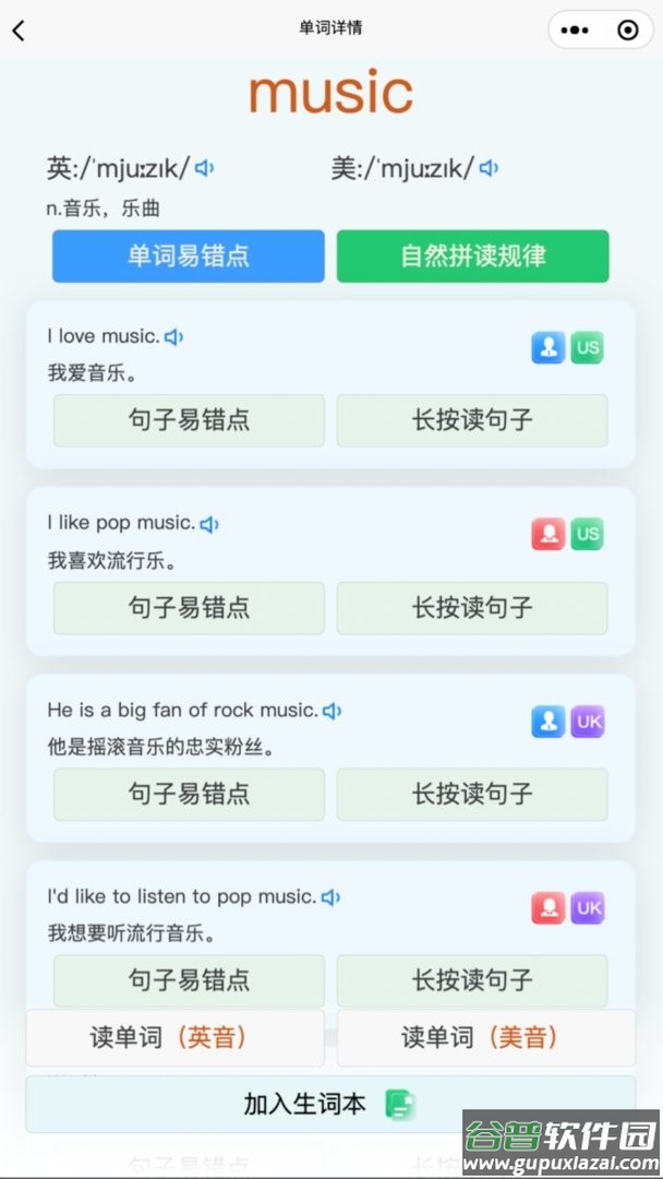 森森客英语最新版截图2