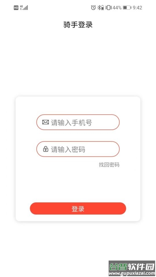 怡佳团骑手软件截图1