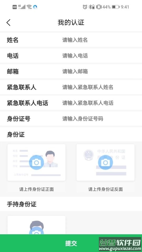 怡佳团骑手软件截图3